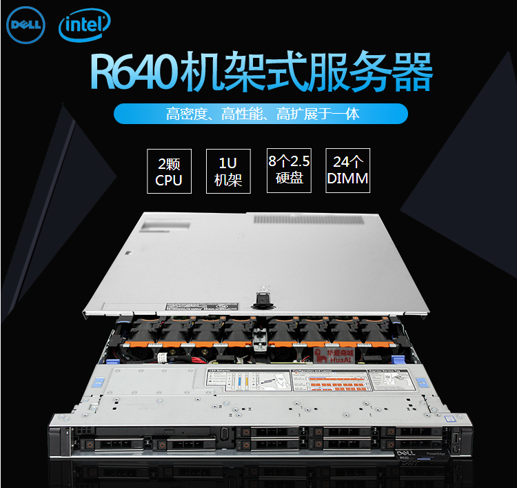 戴尔dell poweredge r640 机架式服务器