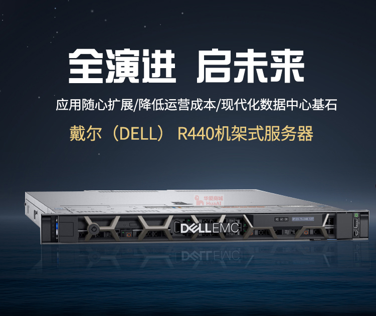戴尔机架式服务器r440怎么样值得买吗  第1张